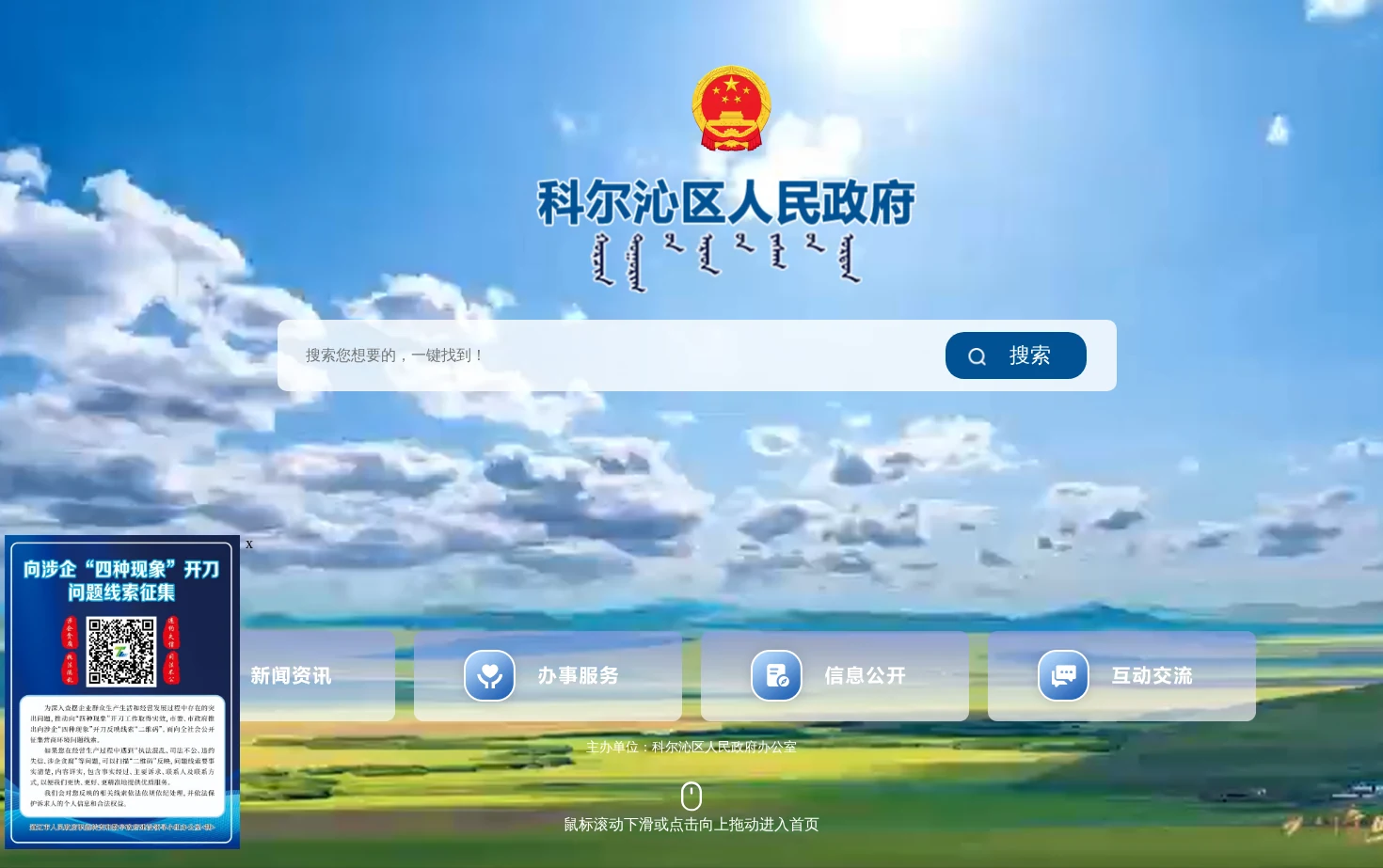 科尔沁区人民政府门户网站 页面快照